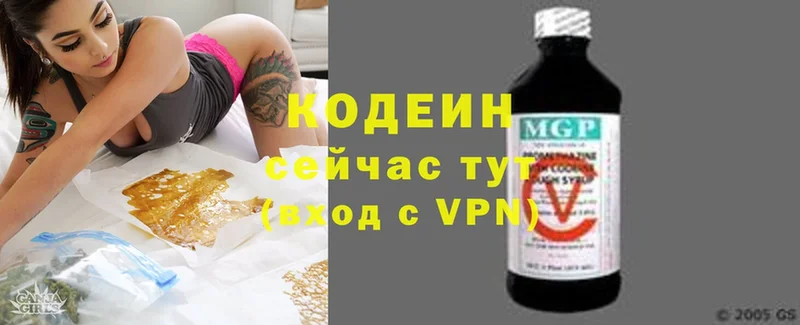 Кодеин Purple Drank Ахтубинск